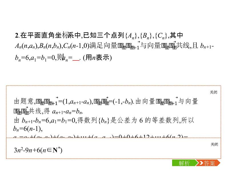 2022届高考数学课标版数学(文理通用)一轮题型专项练课件:8.2高考客观题第16题专项练第3页