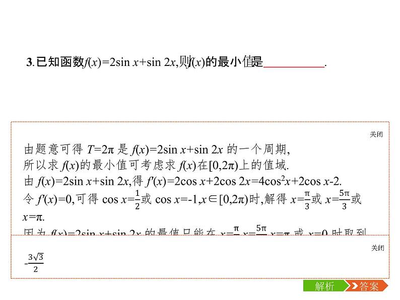 2022届高考数学课标版数学(文理通用)一轮题型专项练课件:8.2高考客观题第16题专项练第4页