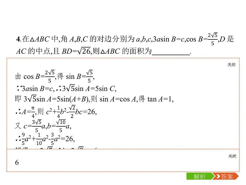 2022届高考数学课标版数学(文理通用)一轮题型专项练课件:8.2高考客观题第16题专项练第5页