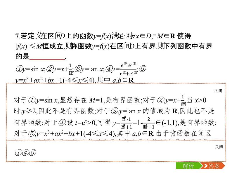 2022届高考数学课标版数学(文理通用)一轮题型专项练课件:8.2高考客观题第16题专项练第8页