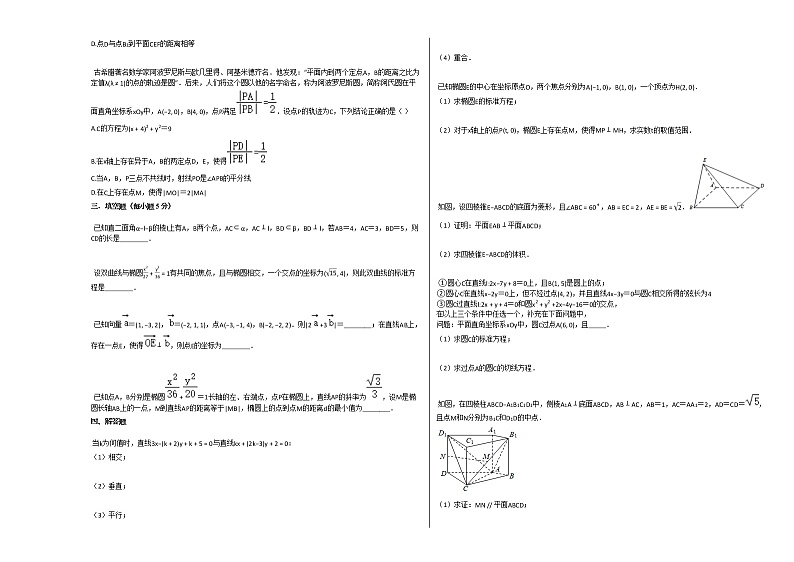 2020-2021学年辽宁省高二(上)期中数学试卷人教A版第2页