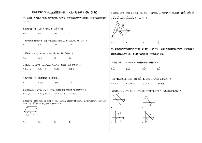 2020-2021学年山东省菏泽市高二(上)期中数学试卷(B卷)人教A版第1页