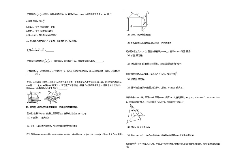 2020-2021学年山东省菏泽市高二(上)期中数学试卷(B卷)人教A版第2页