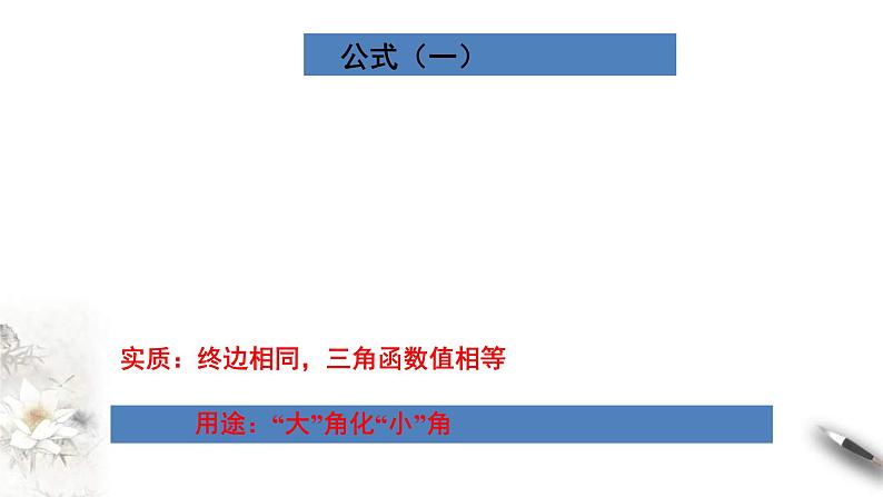 2021年高中数学必修第一册5.3《诱导公式》同步课件(含答案)03