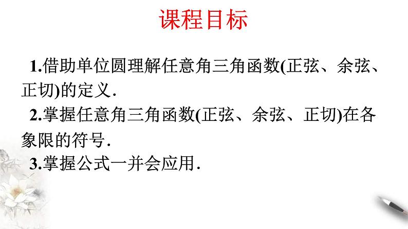 2021年高中数学人教版必修第一册:5.2.1《三角函数的概念》精品课件 (含答案)第2页