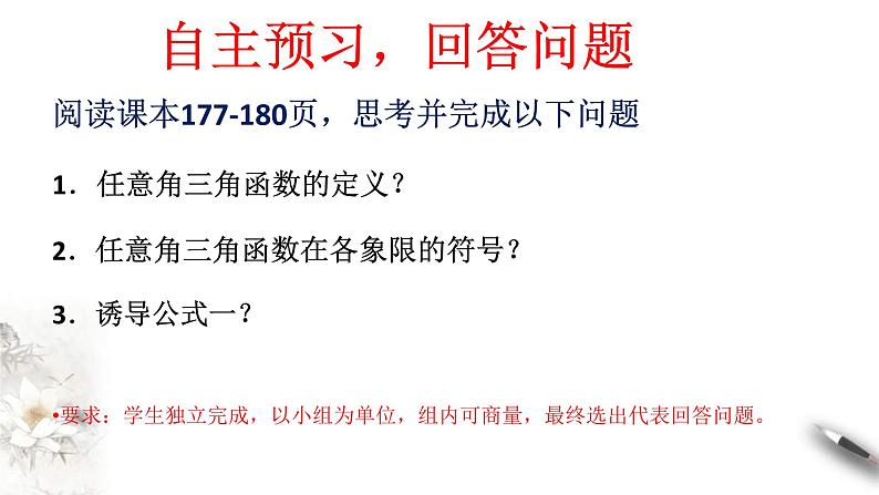 2021年高中数学人教版必修第一册:5.2.1《三角函数的概念》精品课件 (含答案)第4页