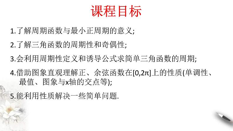 2021年高中数学人教版必修第一册:5.4.2《正弦函数、余弦函数的性质》精品课件 (含答案)02