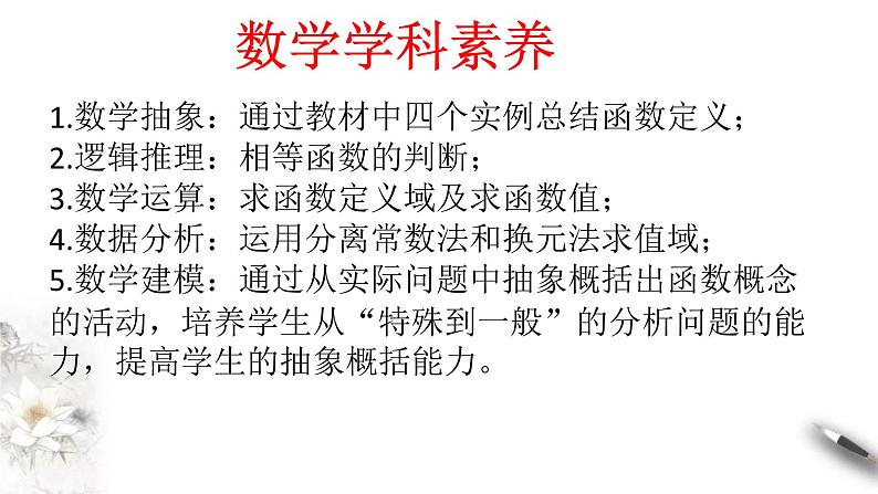 2021年高中数学人教版必修第一册:3.1.1《函数的概念》精品课件 第3页