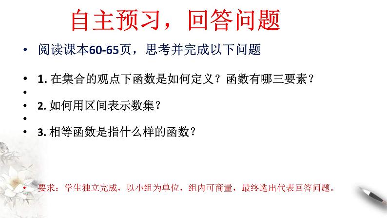2021年高中数学人教版必修第一册:3.1.1《函数的概念》精品课件 第4页