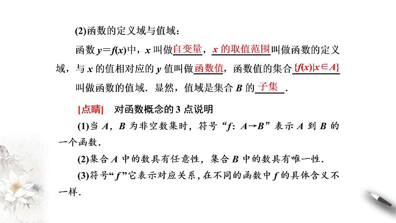 2021年高中数学人教版必修第一册:3.1.1《函数的概念》精品课件 第6页