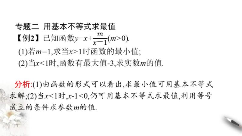 2021年高中数学人教版必修第一册：第2章《一元二次函数、方程和不等式》精品课件 (含答案)06