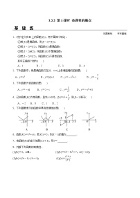 人教A版 (2019)必修 第一册3.2 函数的基本性质第1课时课后复习题