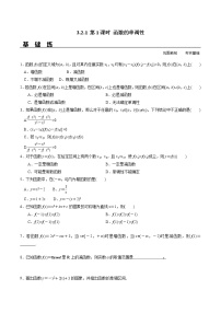 人教A版 (2019)必修 第一册第三章 函数概念与性质3.2 函数的基本性质第1课时课时练习