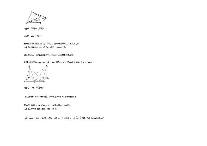 2020-2021学年安徽省六安市高二(上)12月段考数学(文)试卷人教A版第2页