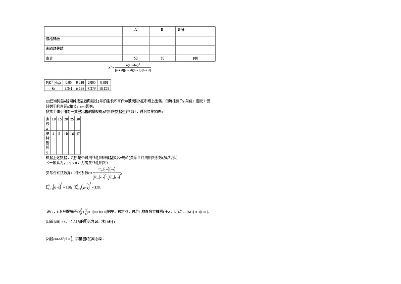 2020-2021学年四川省绵阳江油市高二(上)12月周测数学(文)试卷人教A版第2页