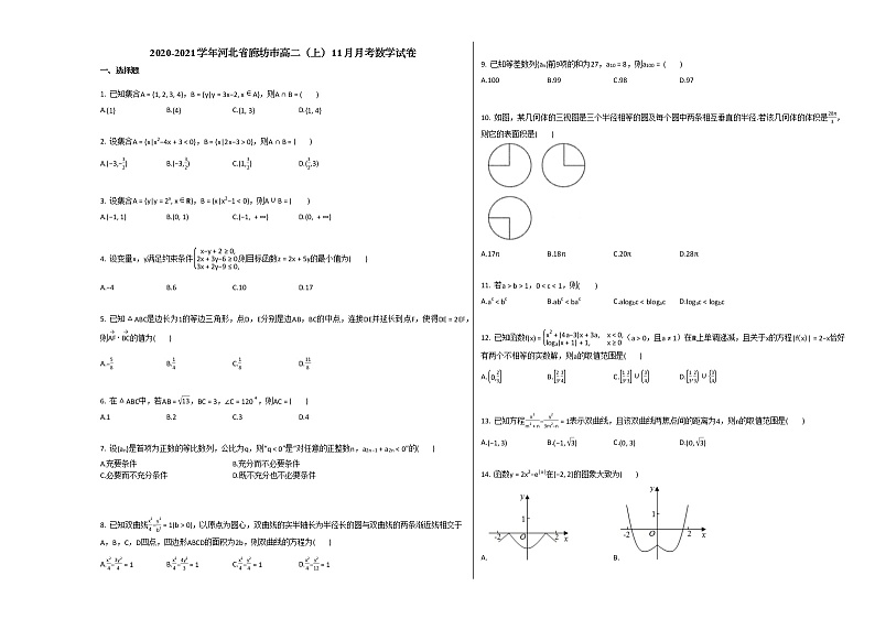 2020-2021学年河北省廊坊市高二(上)11月月考数学试卷人教A版第1页