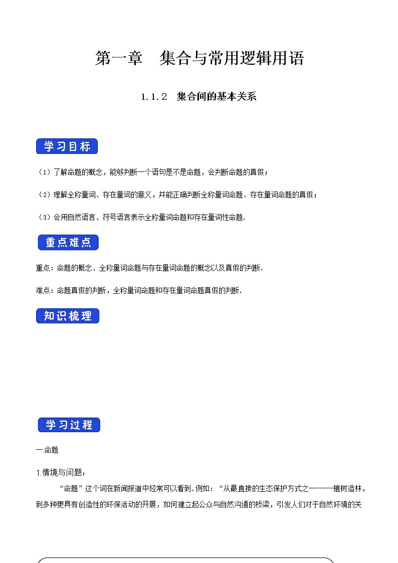 1.2.1 命題與量詞 學(xué)案第1頁