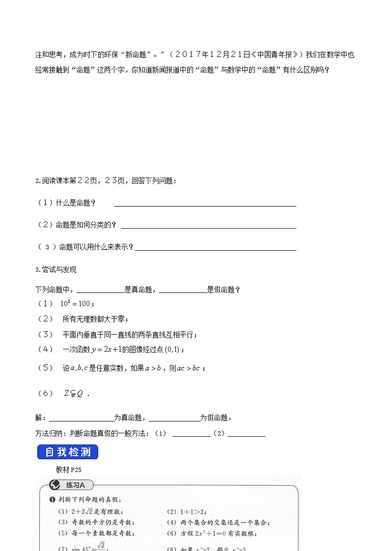1.2.1 命題與量詞 學(xué)案第2頁