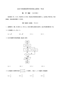 2019年北京卷 数学（理）高考真题