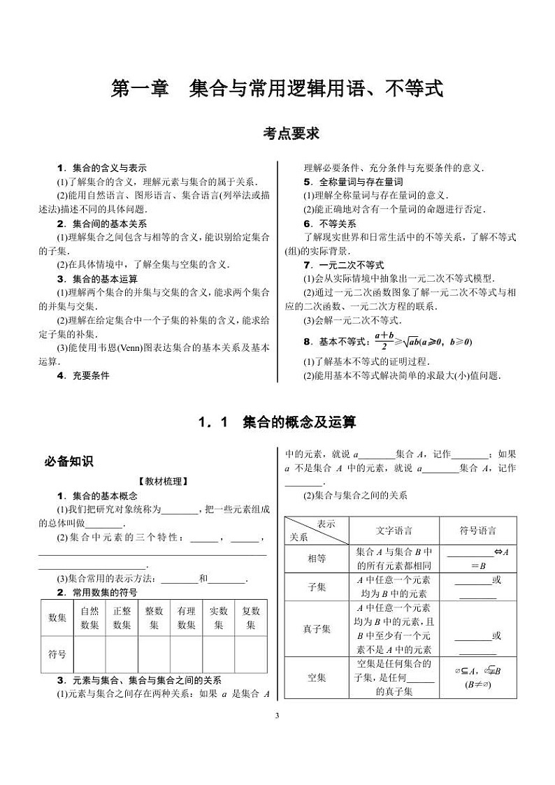 2022年新高考数学一轮复习考点练:1.1《集合的概念及运算》 (含答案详解)教案01