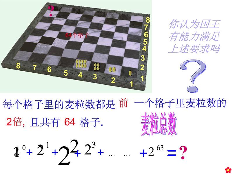 等比数列前n项和课件PPT第4页