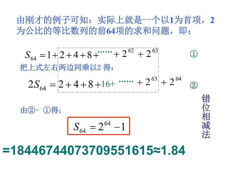 等比数列前n项和课件PPT第5页