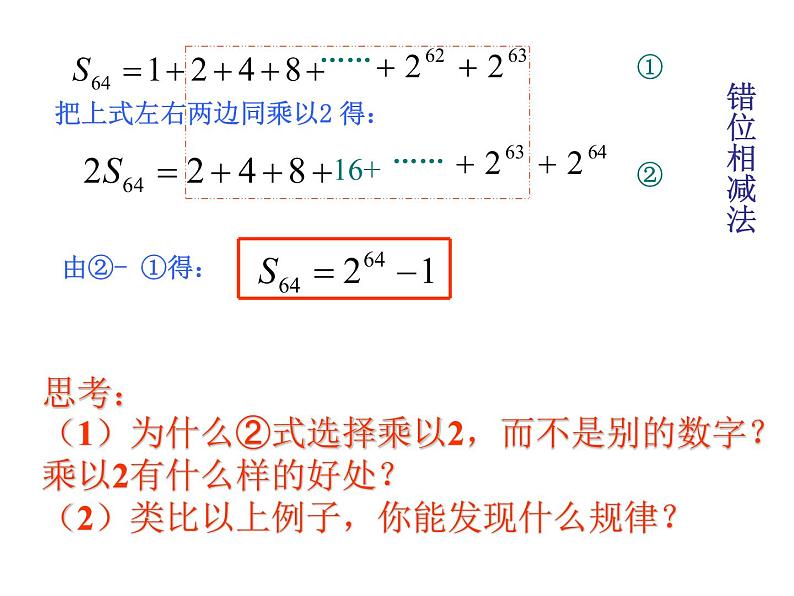 等比数列前n项和课件PPT第7页