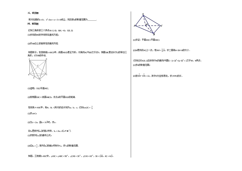 2020-2021学年河北省石家庄市高二(上)8月开学考试数学试卷人教A版第2页