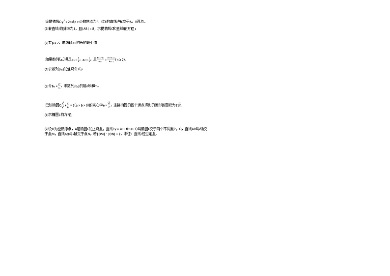 2020-2021学年河南省鹤壁市高二(上)12月月考数学试卷人教A版02