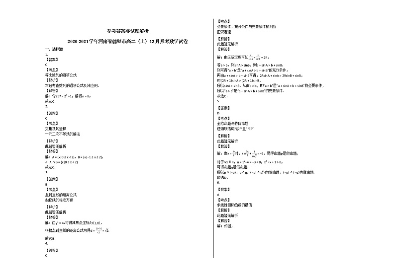 2020-2021学年河南省鹤壁市高二(上)12月月考数学试卷人教A版03
