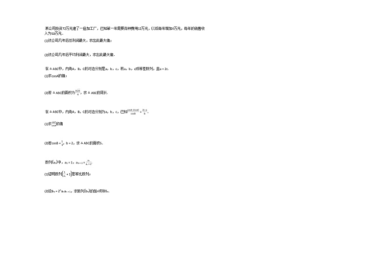 2020-2021学年河南省三门峡市高二(上)期中考试数学(理)试卷人教A版第2页