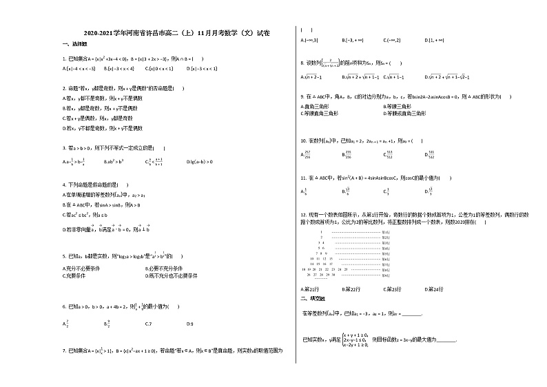 2020-2021学年河南省许昌市高二(上)11月月考数学(文)试卷人教A版第1页