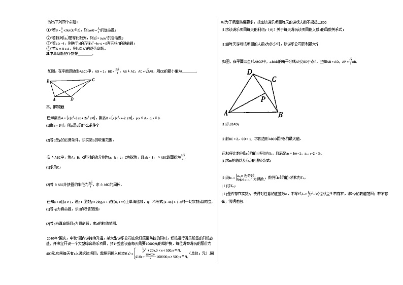 2020-2021学年河南省许昌市高二(上)11月月考数学(文)试卷人教A版第2页