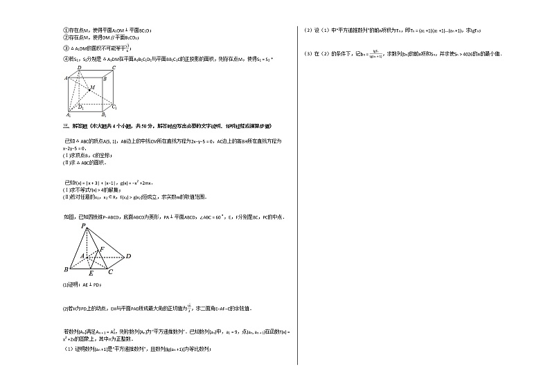 2020-2021学年黑龙江省高二(上)开学数学试卷(理科)人教A版第2页