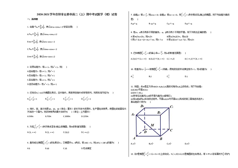 2020-2021学年吉林省长春市高二(上)期中考试数学(理)试卷人教A版第1页