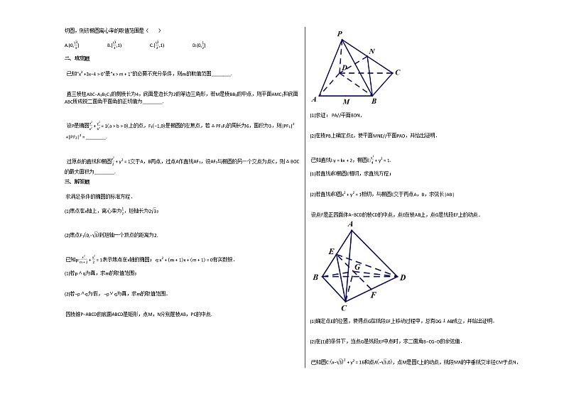 2020-2021学年吉林省长春市高二(上)期中考试数学(理)试卷人教A版第2页