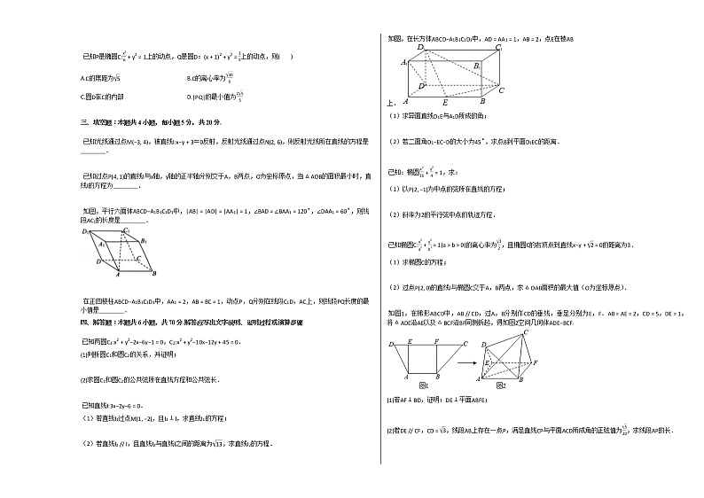 2020-2021学年山东省泰安市高二(上)期中数学试卷人教A版02