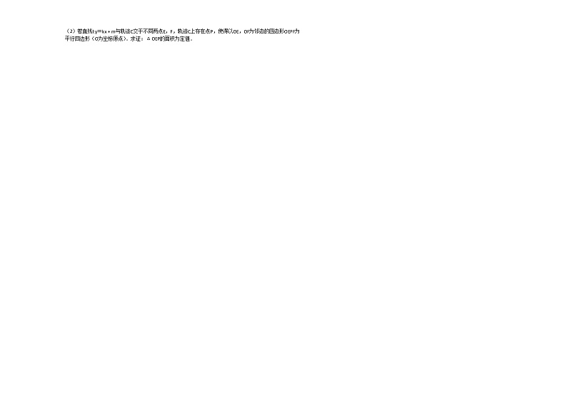 2020-2021学年山东省济宁市高二(上)期末数学试卷人教A版第3页