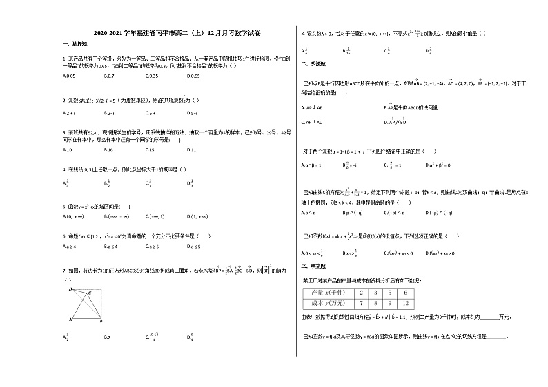 2020-2021学年福建省南平市高二(上)12月月考数学试卷人教A版第1页