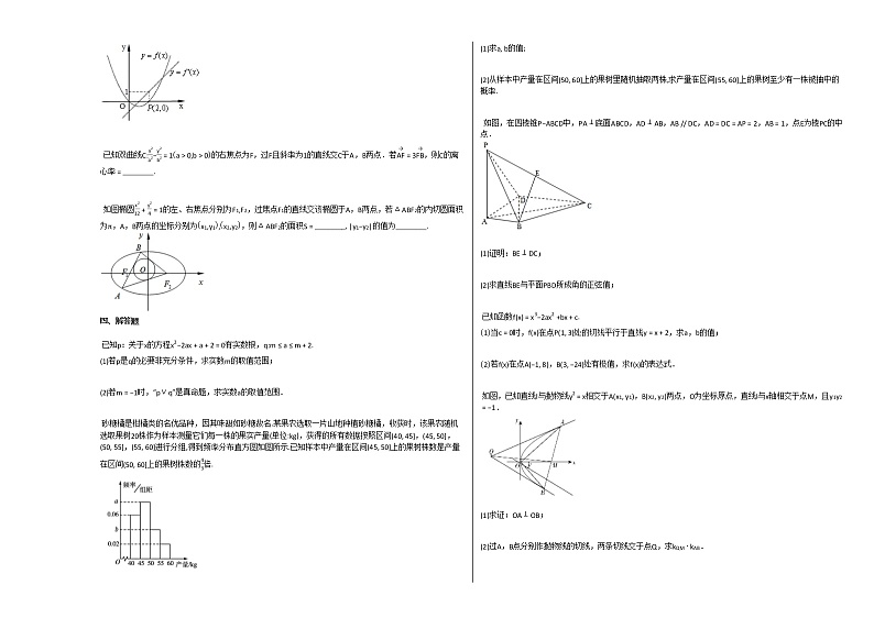 2020-2021学年福建省南平市高二(上)12月月考数学试卷人教A版第2页