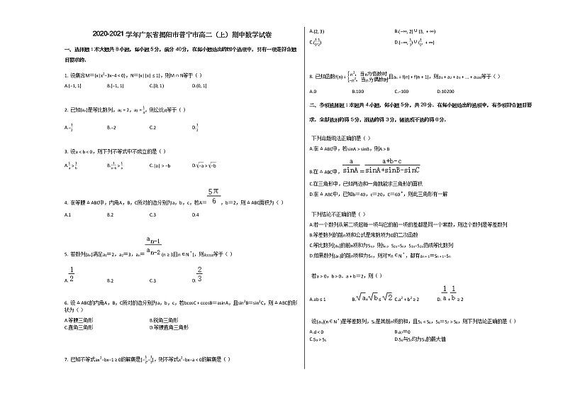 2020-2021学年广东省揭阳市普宁市高二(上)期中数学试卷人教A版第1页