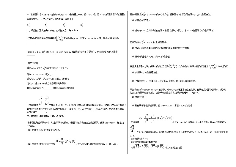 2020-2021学年黑龙江省大庆市高二(上)期中数学试卷人教A版02