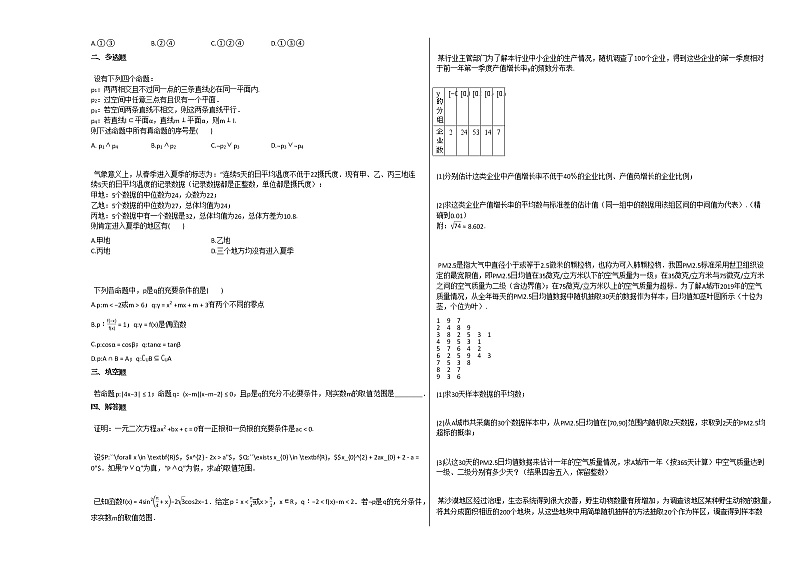 2020-2021学年河北省廊坊市高二(上)9月月考数学试卷人教A版第2页