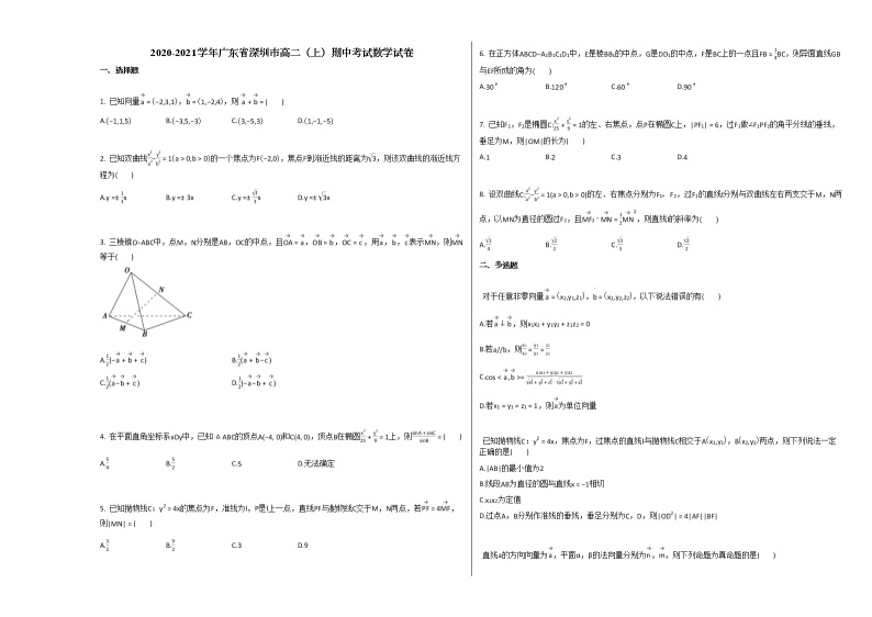 2020-2021学年广东省深圳市高二（上）期中考试数学试卷人教A版01