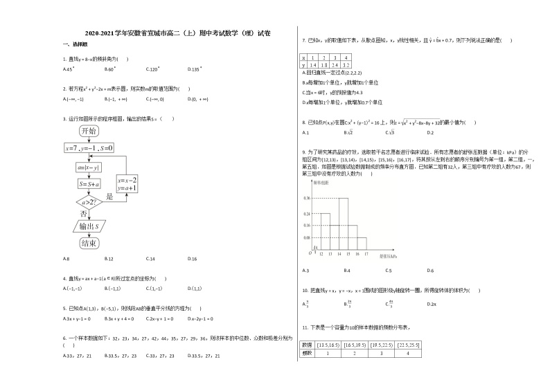 2020-2021学年安徽省宣城市高二（上）期中考试数学（理）试卷人教A版01