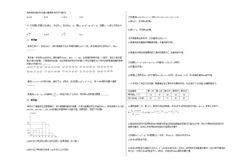 2020-2021学年安徽省宣城市高二（上）期中考试数学（理）试卷人教A版02