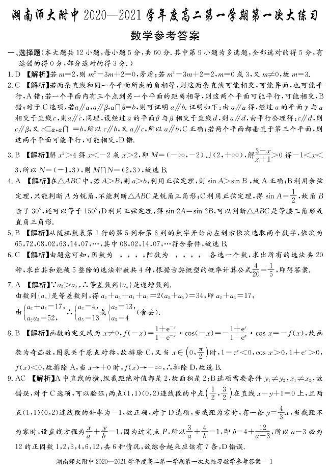 数学答案第1页
