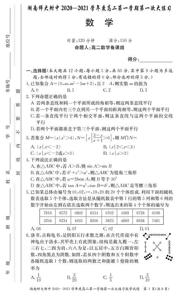 数学试卷第1页