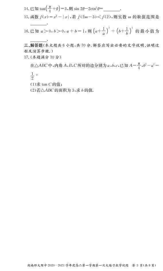 数学试卷第3页