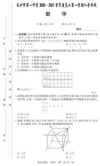 [数学]长沙市第一中学2020-2021学年度高二第一学期入学考试练习题